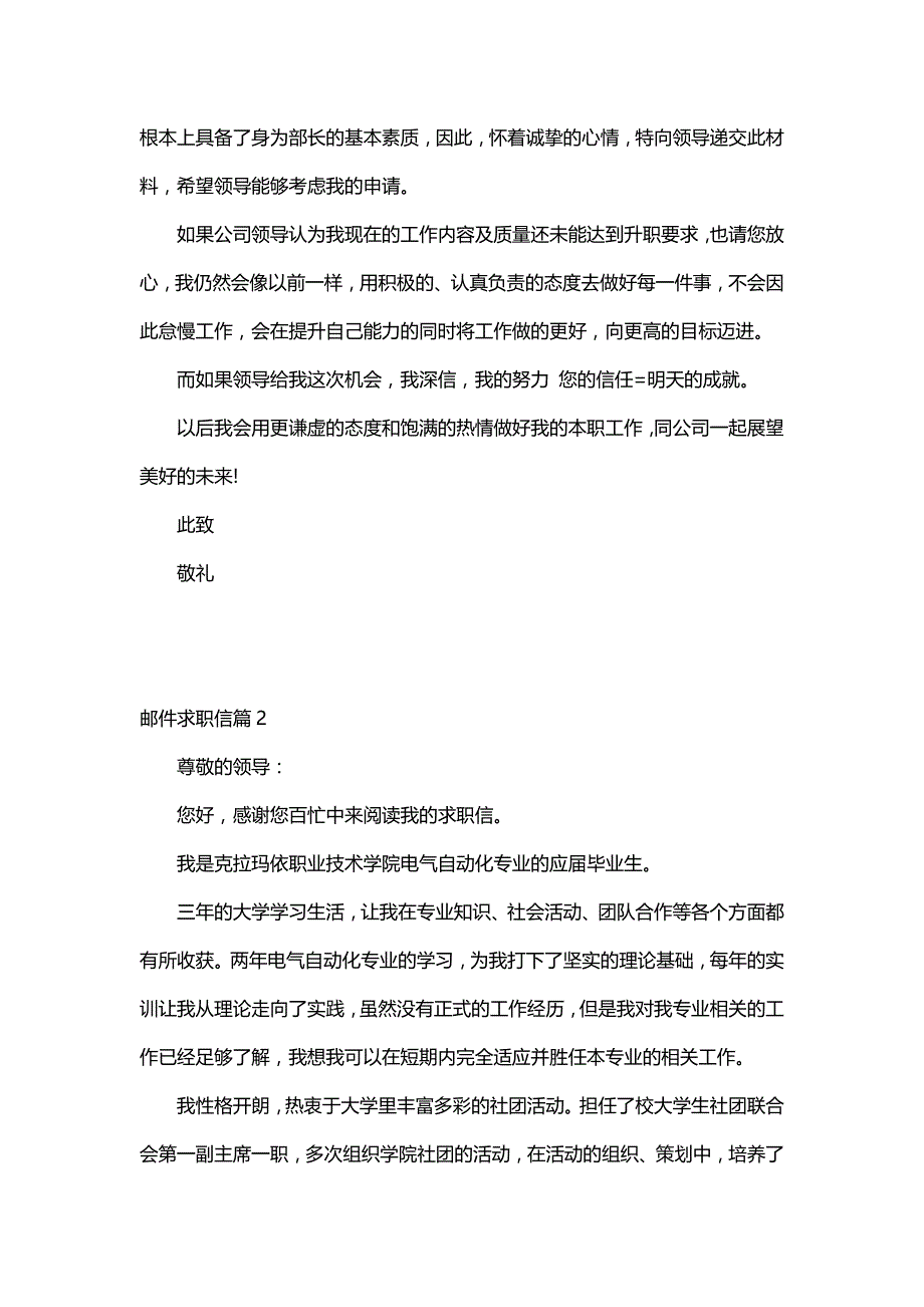 邮件求职信范文大全（12篇）_第2页