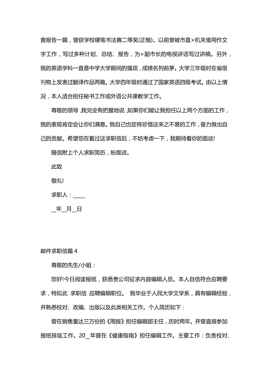 邮件求职信范文大全（12篇）_第4页