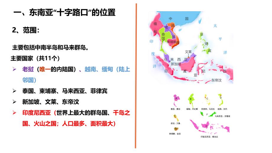 2024届高三地理一轮复习课件第三节东南亚和新加坡第1课时_第3页