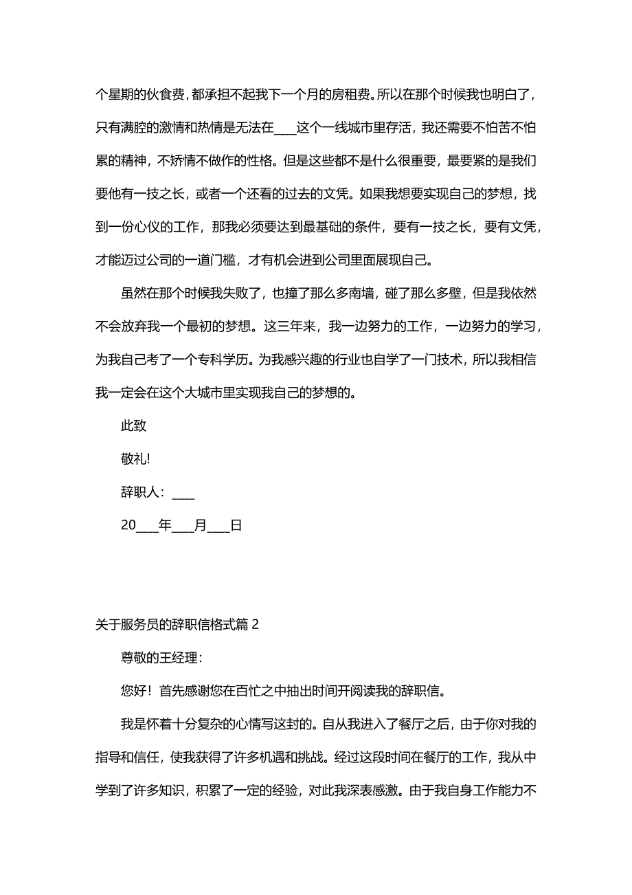 关于服务员的辞职信格式（30篇）_第2页