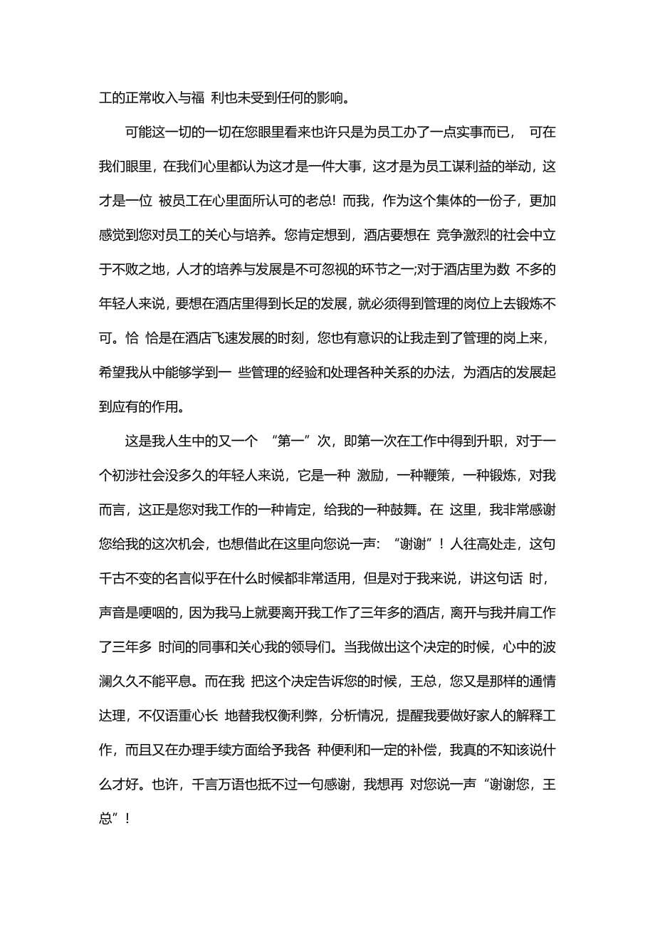 关于服务员的辞职信格式（30篇）_第5页