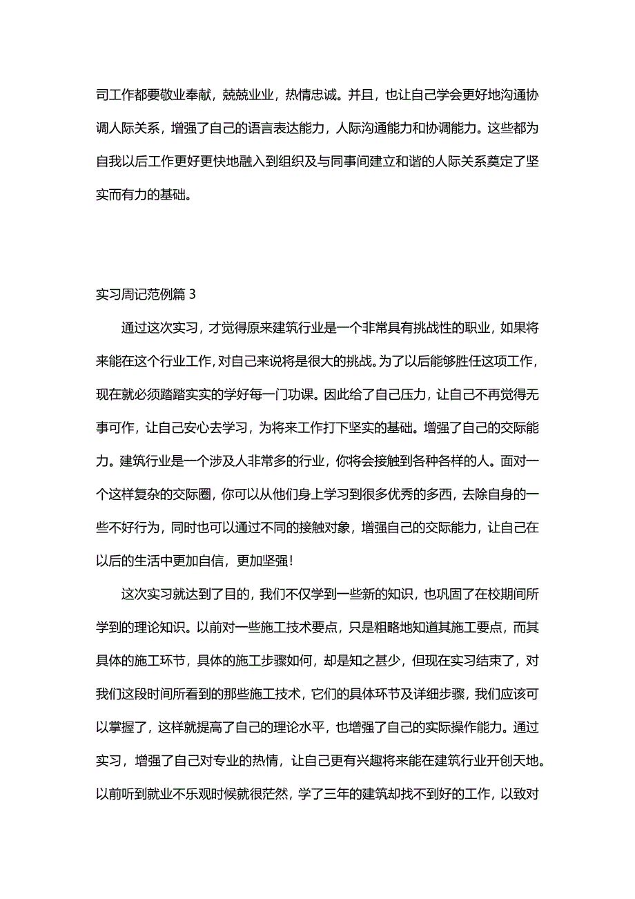 实习周记范例（30篇）_第3页