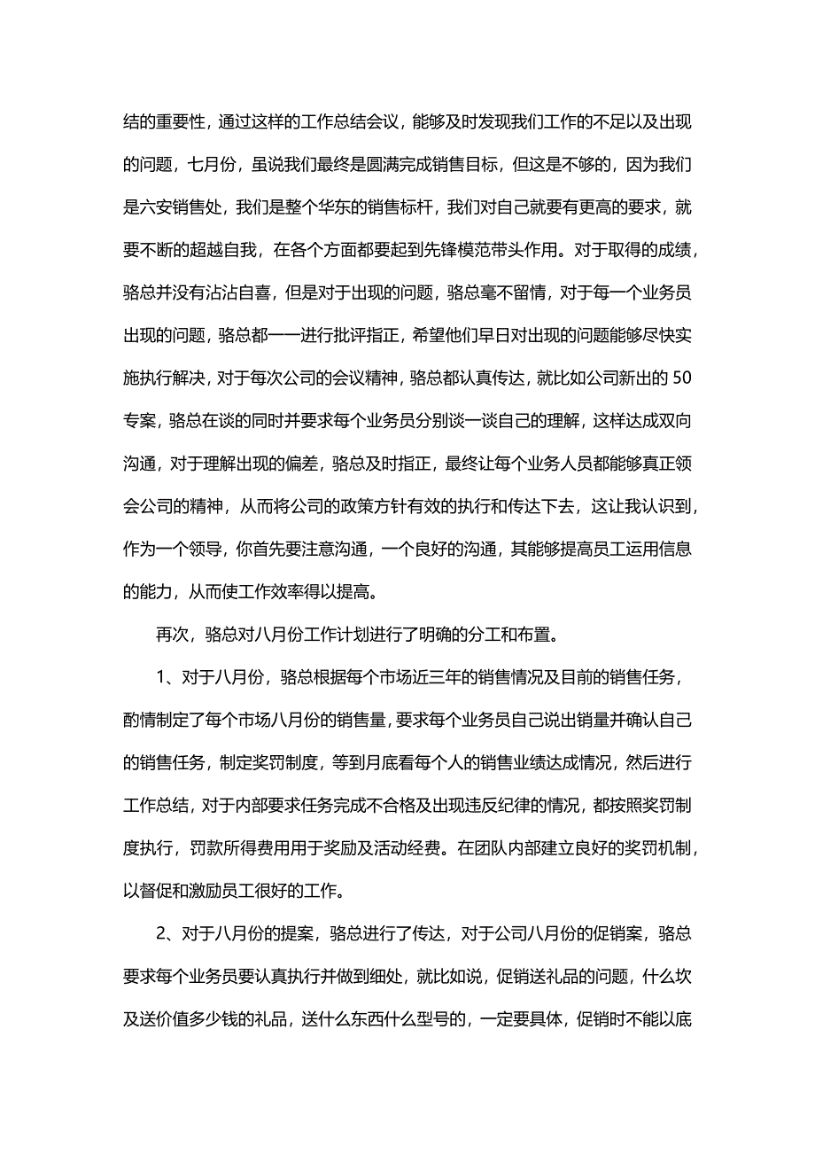 月总结怎么写（30篇）_第3页