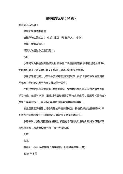 推荐信怎么写（30篇）