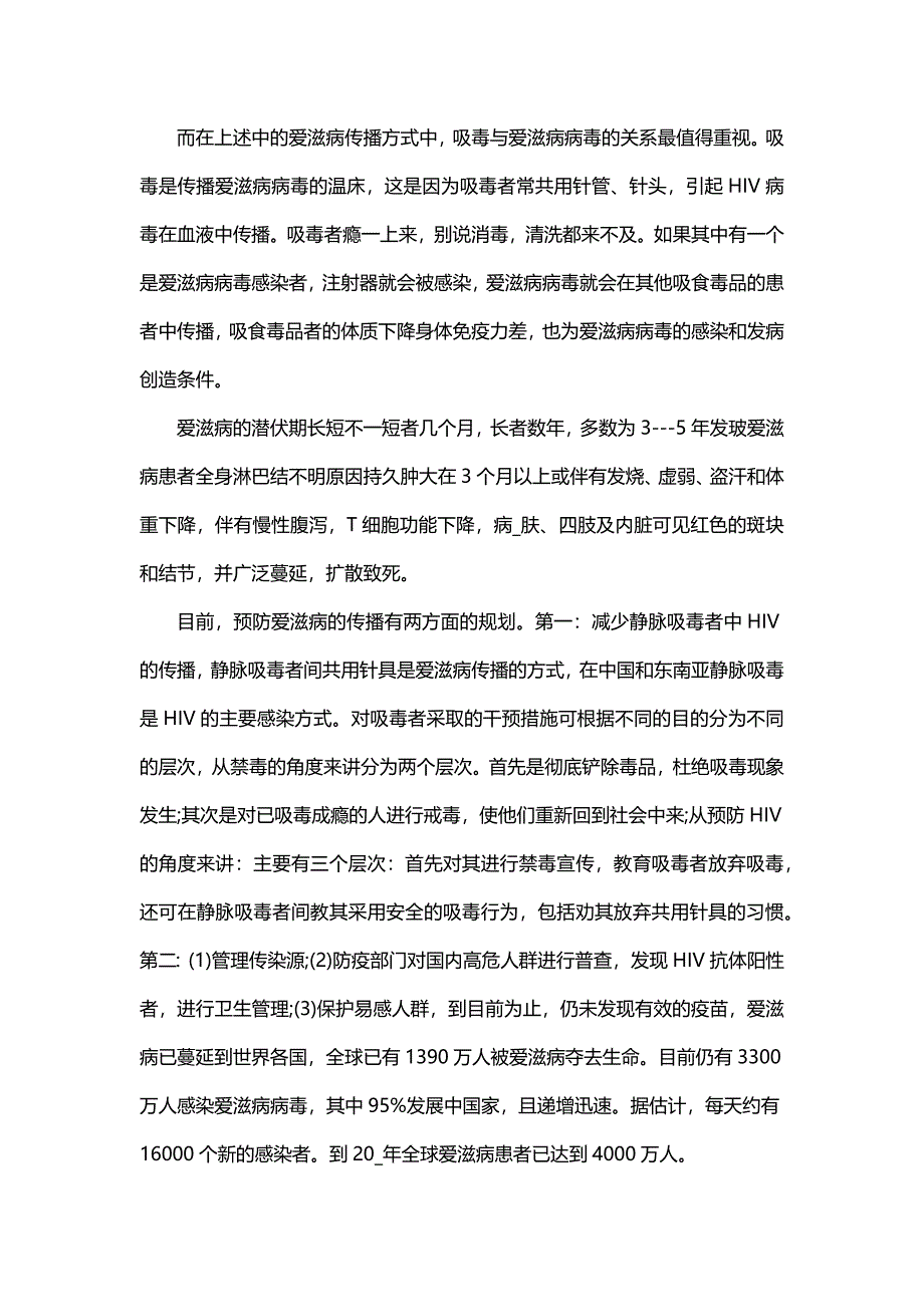 关于保险的宣传活动总结（30篇）_第2页