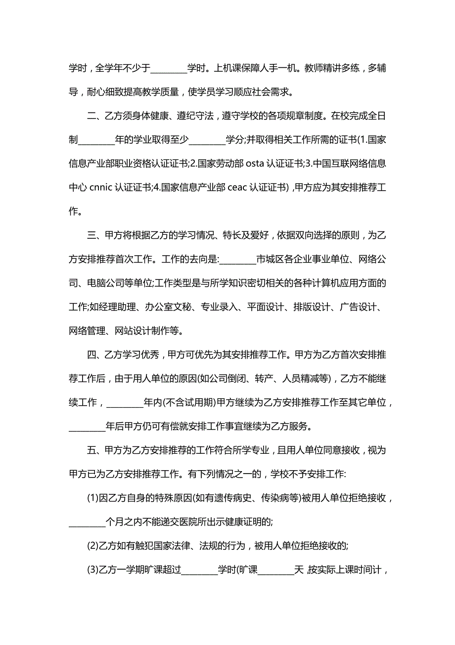 毕业生个人就业协议书（5篇）_第2页