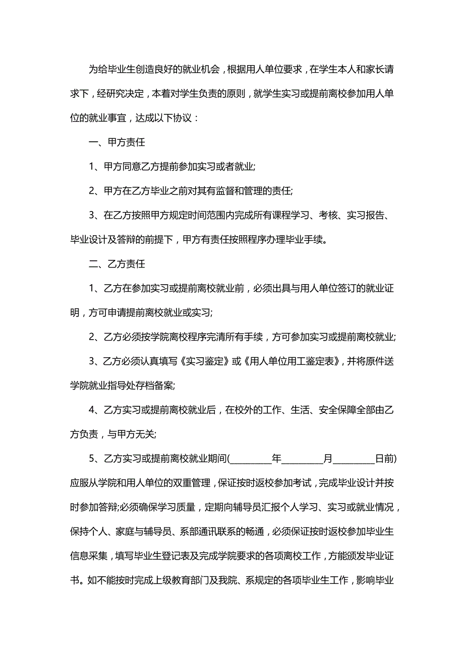 毕业生个人就业协议书（5篇）_第4页