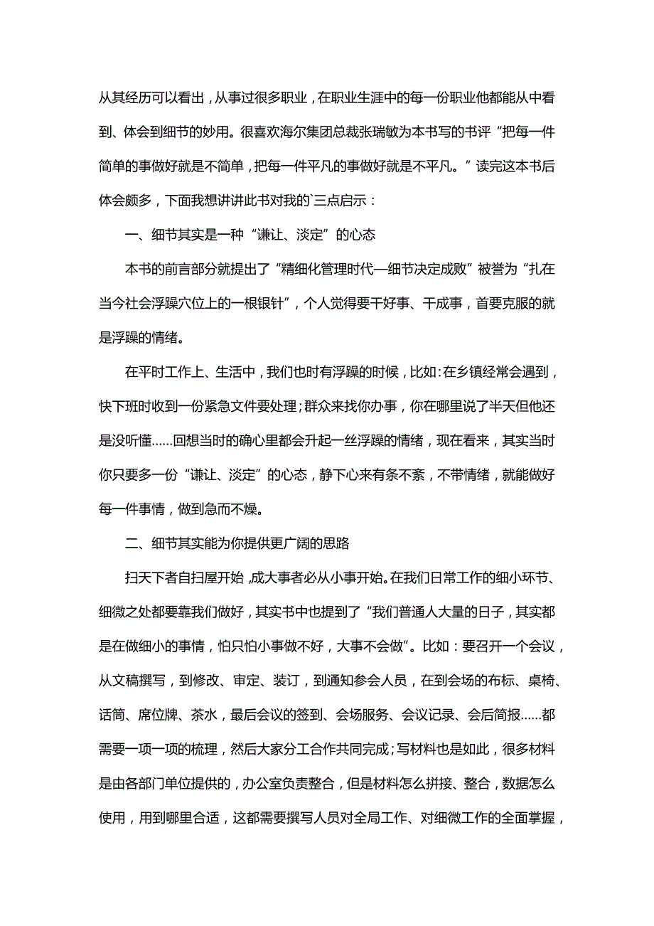 细节决定成败初二作文500字（30篇）_第2页