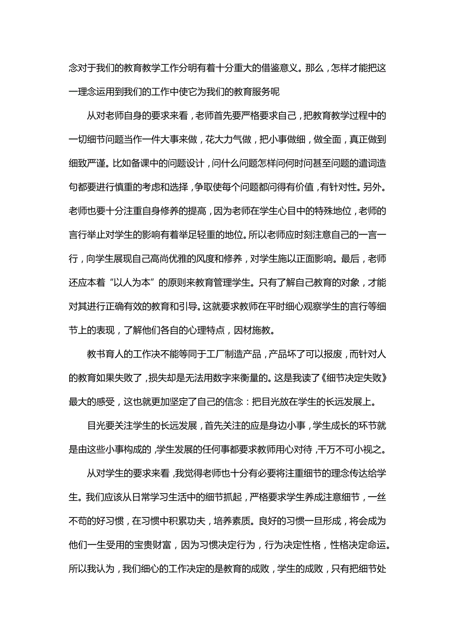 细节决定成败初二作文500字（30篇）_第4页