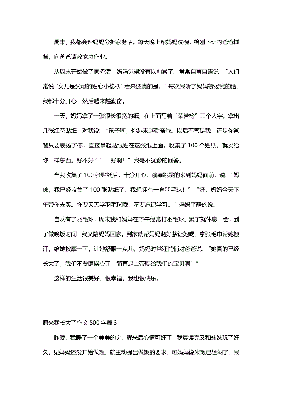 原来我长大了作文500字（30篇）_第2页