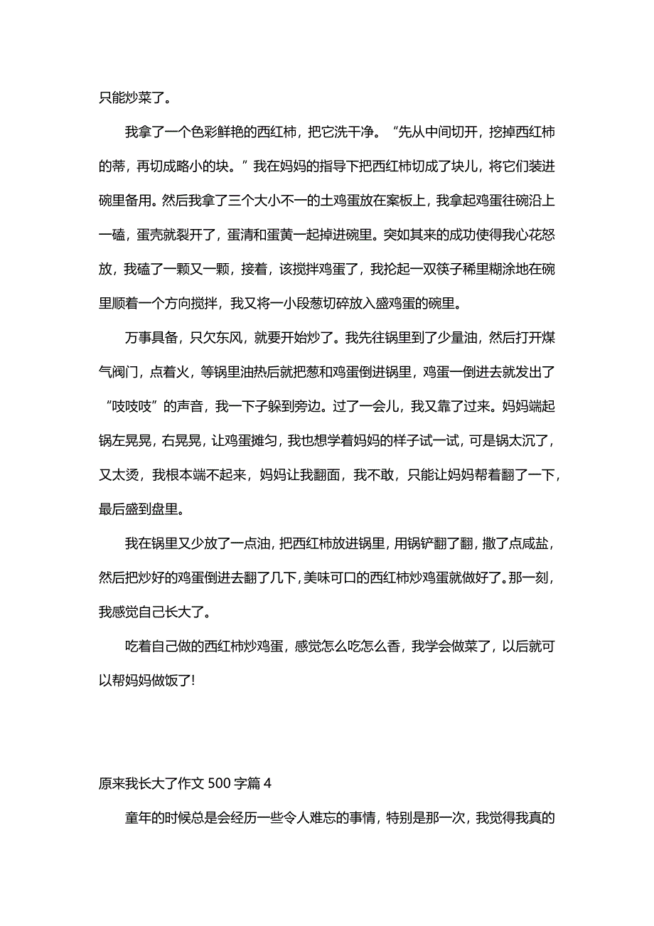 原来我长大了作文500字（30篇）_第3页