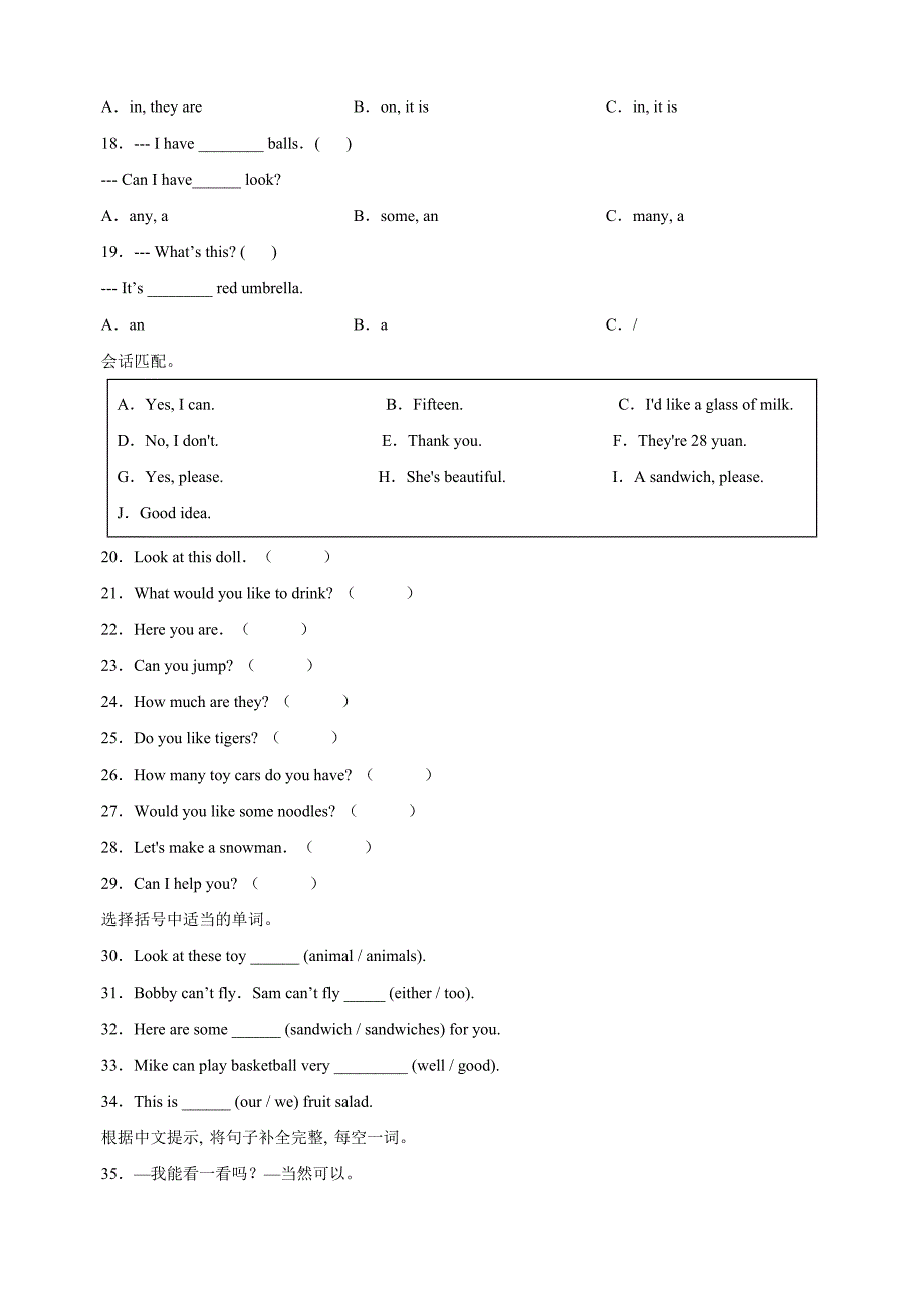 徐州市泉山区四年级上册英语期末试卷（含答案解析）_第3页