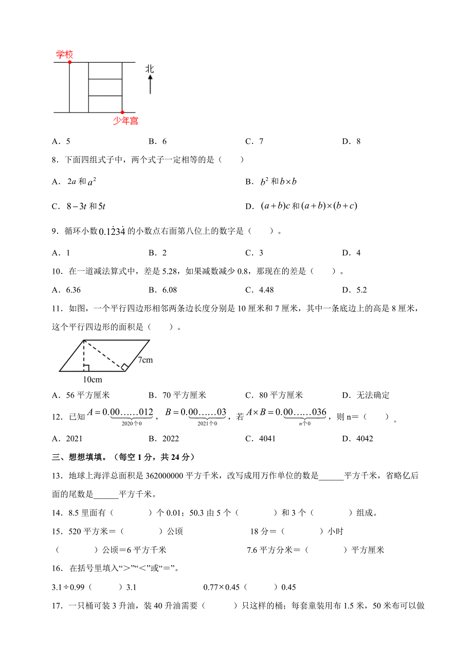 南京市鼓楼区五年级上册数学期末试卷（含答案解析）_第2页