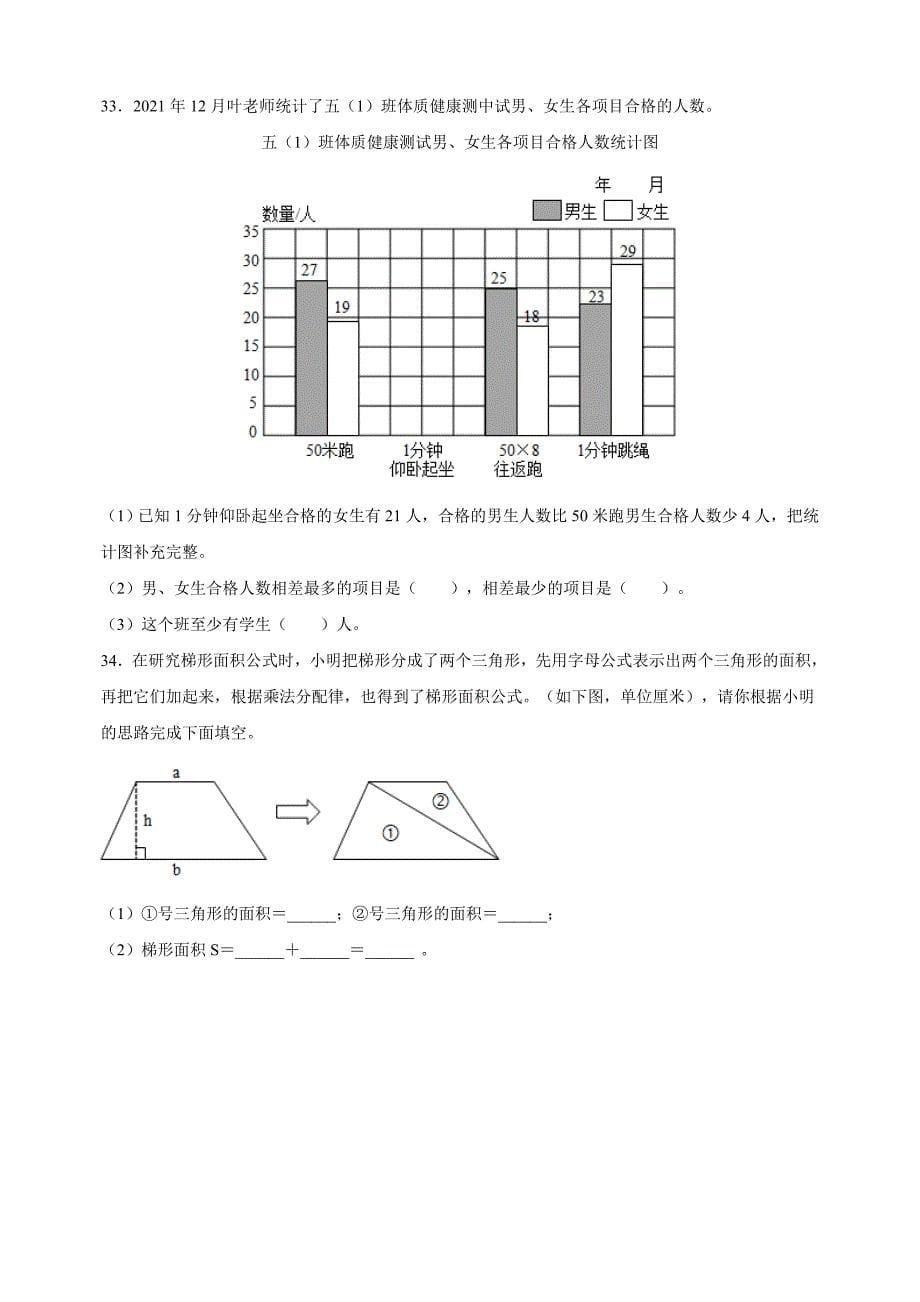 南京市鼓楼区五年级上册数学期末试卷（含答案解析）_第5页