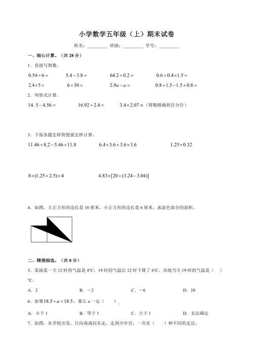 南京市鼓楼区五年级上册数学期末试卷（含答案解析）