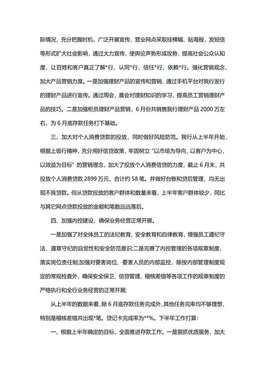 邮政营业员个人工作总结（7篇）_第2页