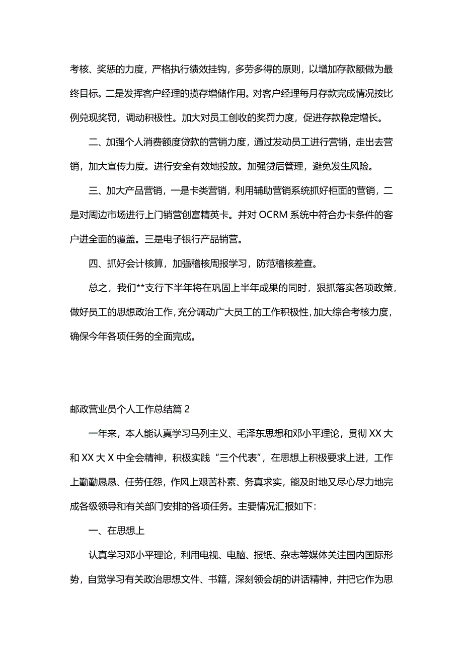 邮政营业员个人工作总结（7篇）_第3页