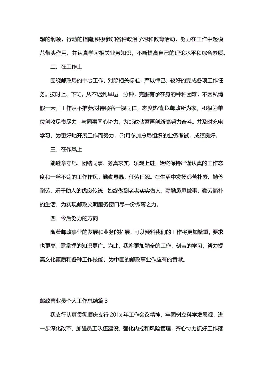 邮政营业员个人工作总结（7篇）_第4页