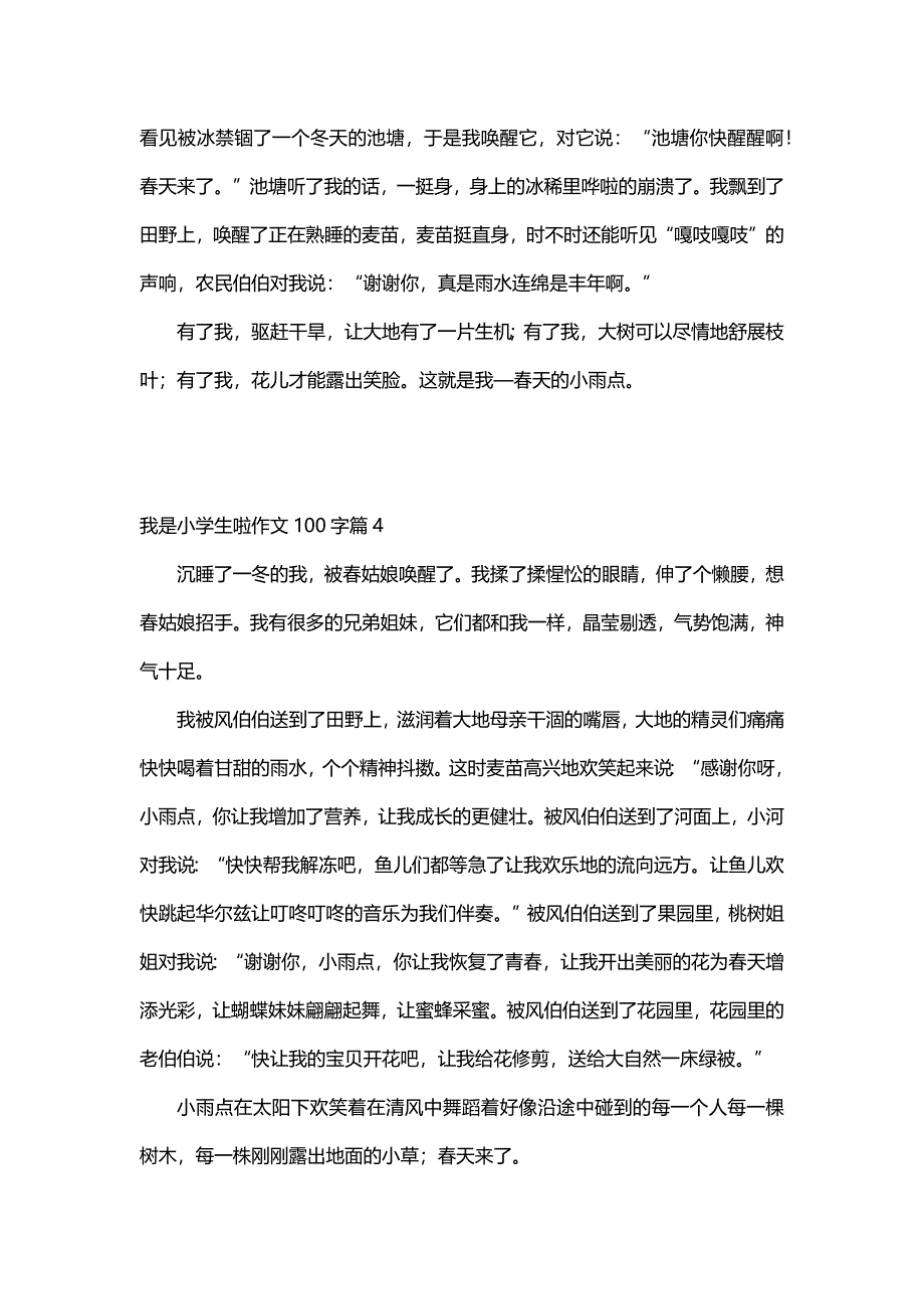 我是小学生啦作文100字（7篇）_第2页