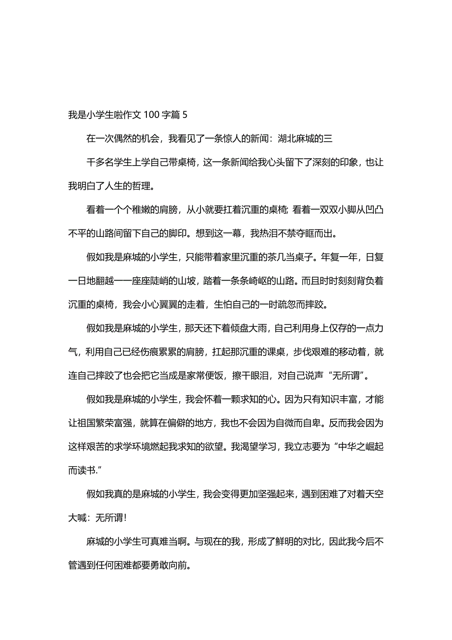 我是小学生啦作文100字（7篇）_第3页