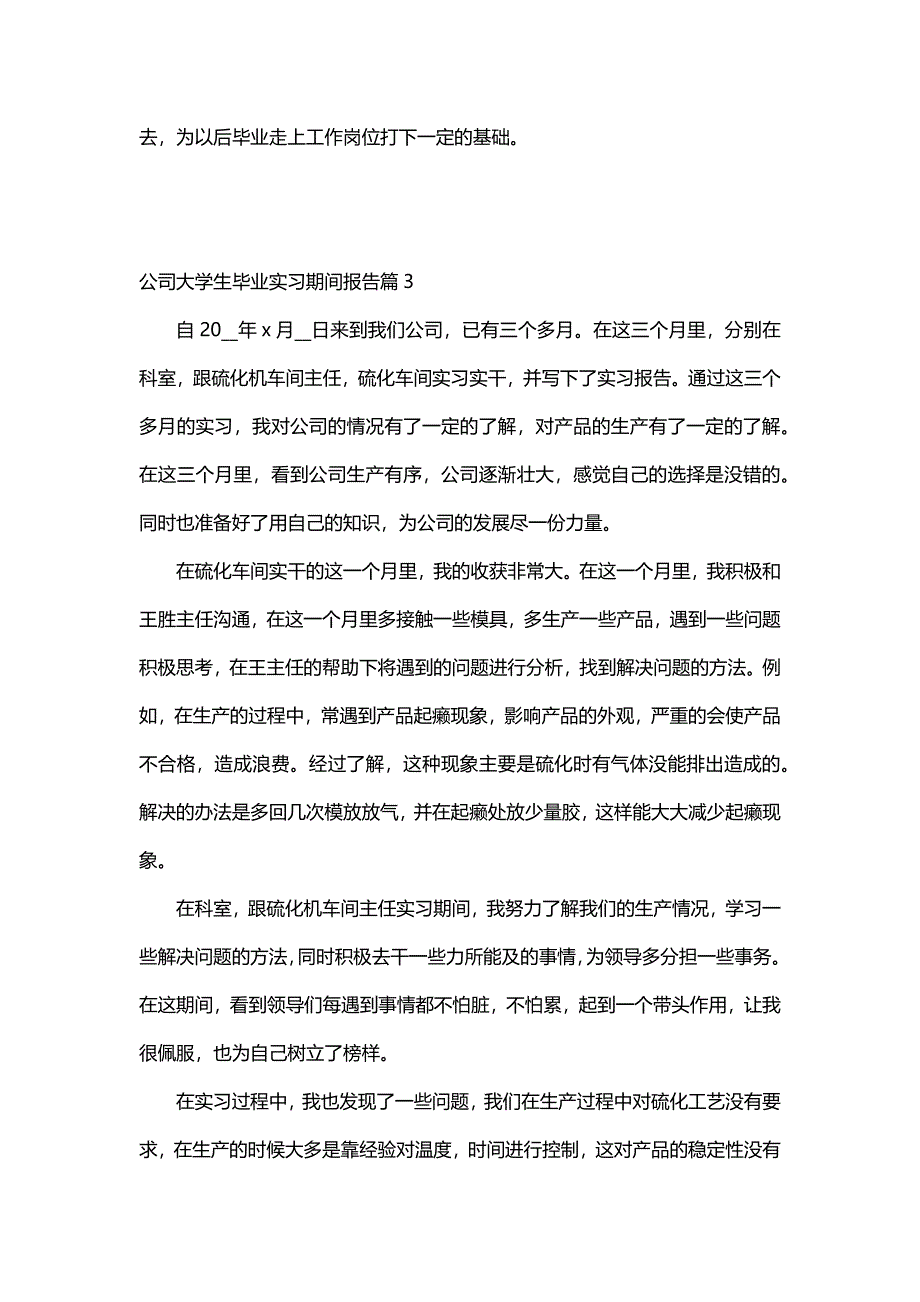 公司大学生毕业实习期间报告（30篇）_第3页