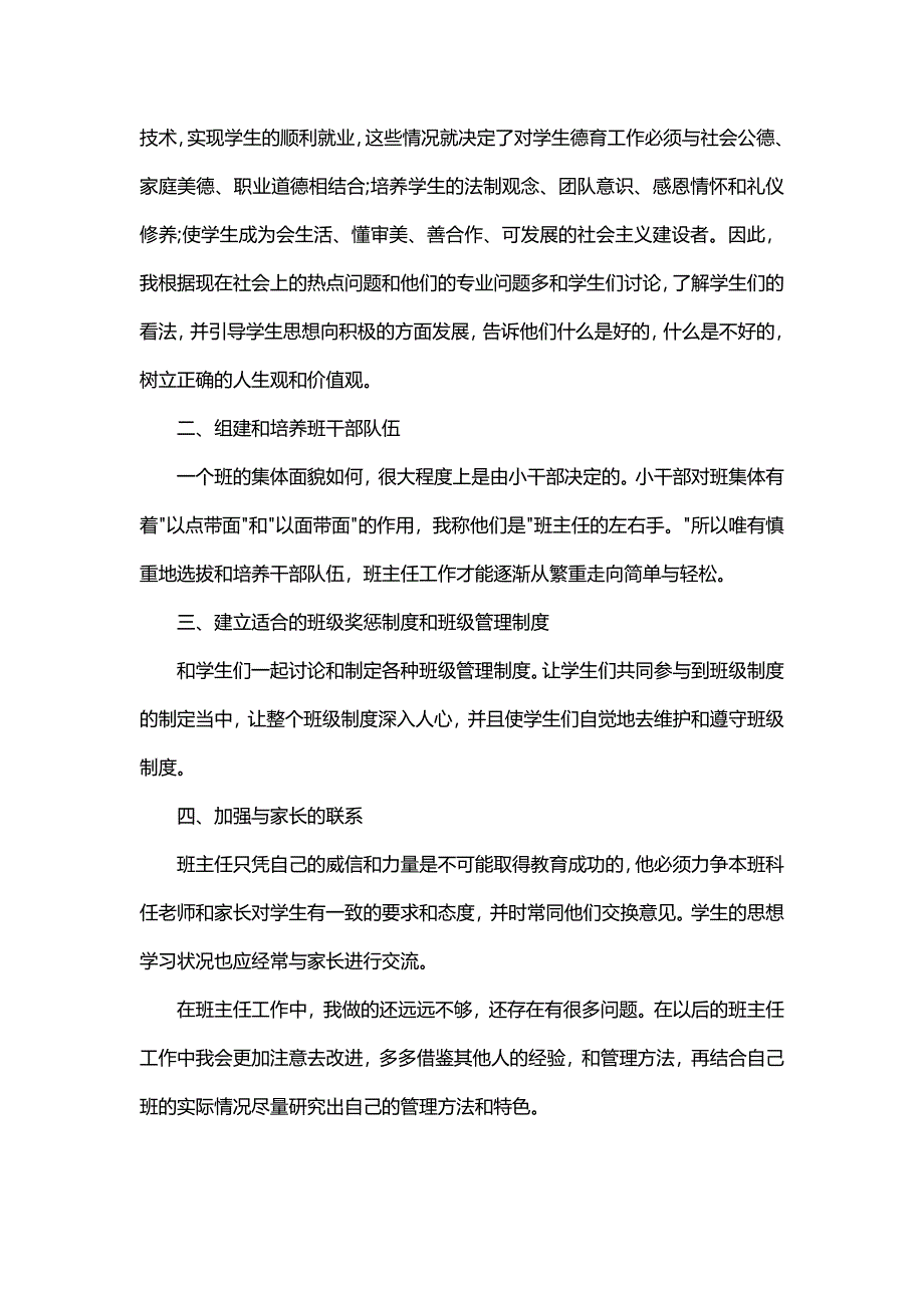 技术学校班主任工作总结（5篇）_第3页