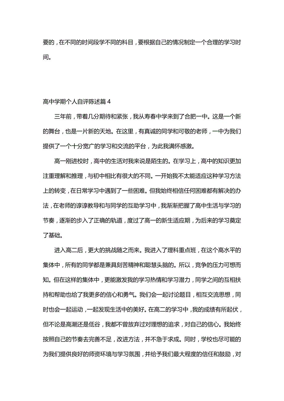 高中学期个人自评陈述（5篇）_第4页