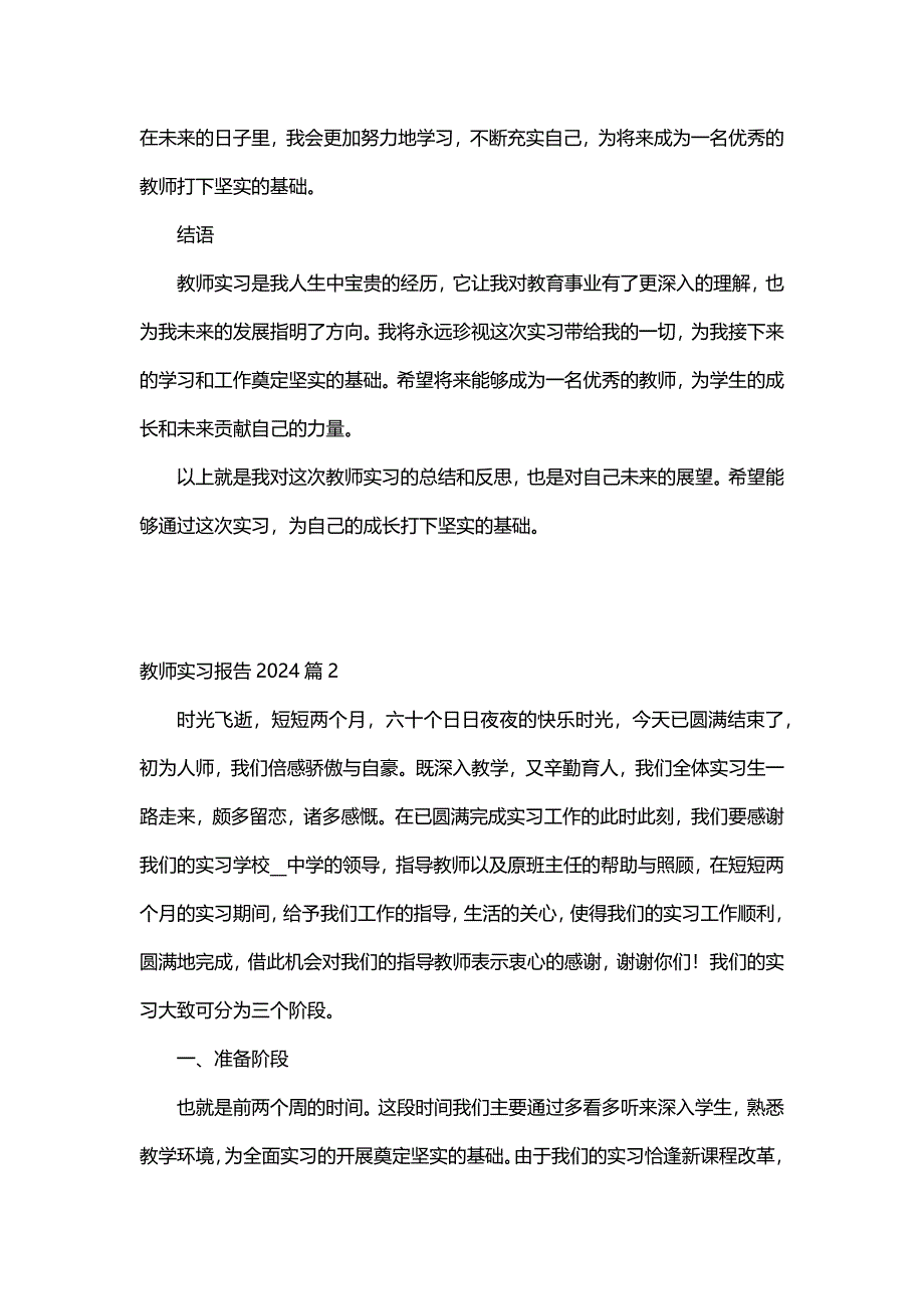 教师实习报告2024（30篇）_第2页