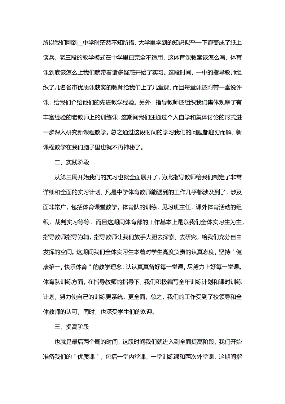 教师实习报告2024（30篇）_第3页