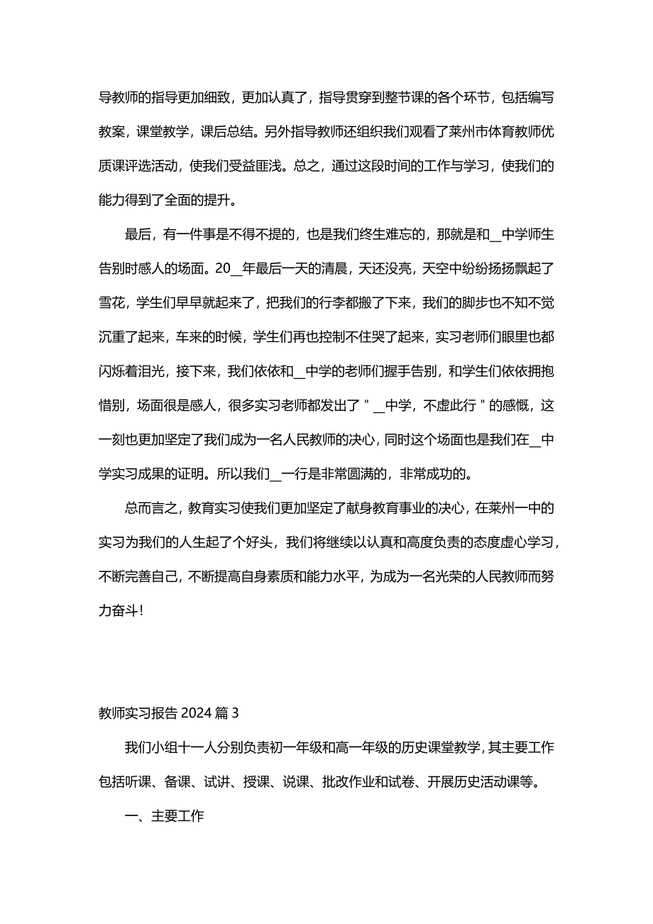 教师实习报告2024（30篇）_第4页