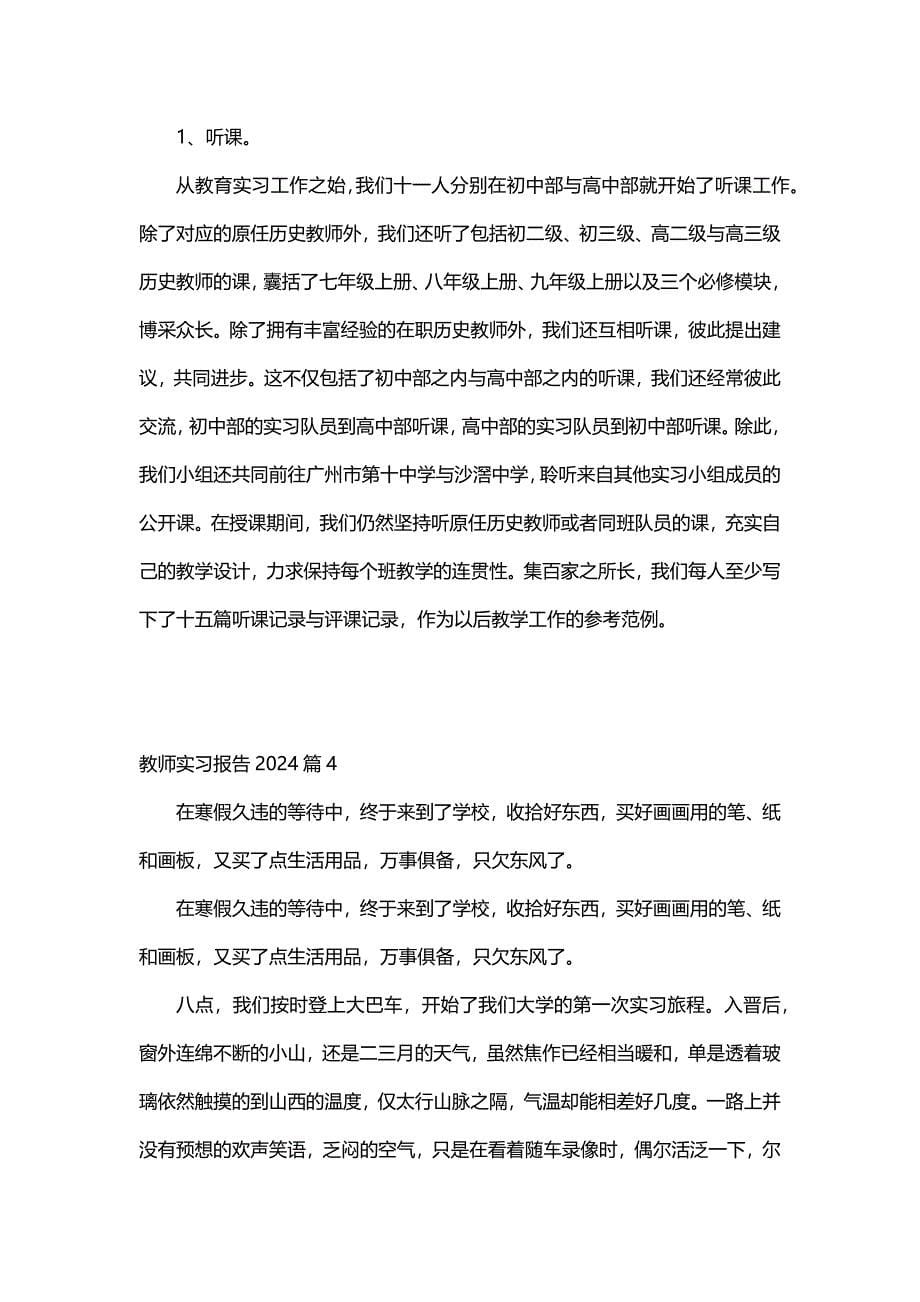 教师实习报告2024（30篇）_第5页