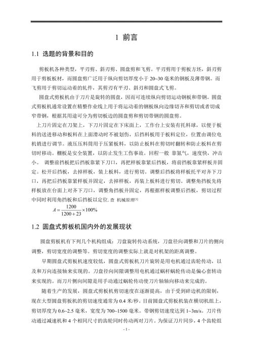 卷板机的设计