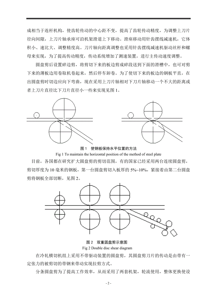 卷板机的设计_第2页