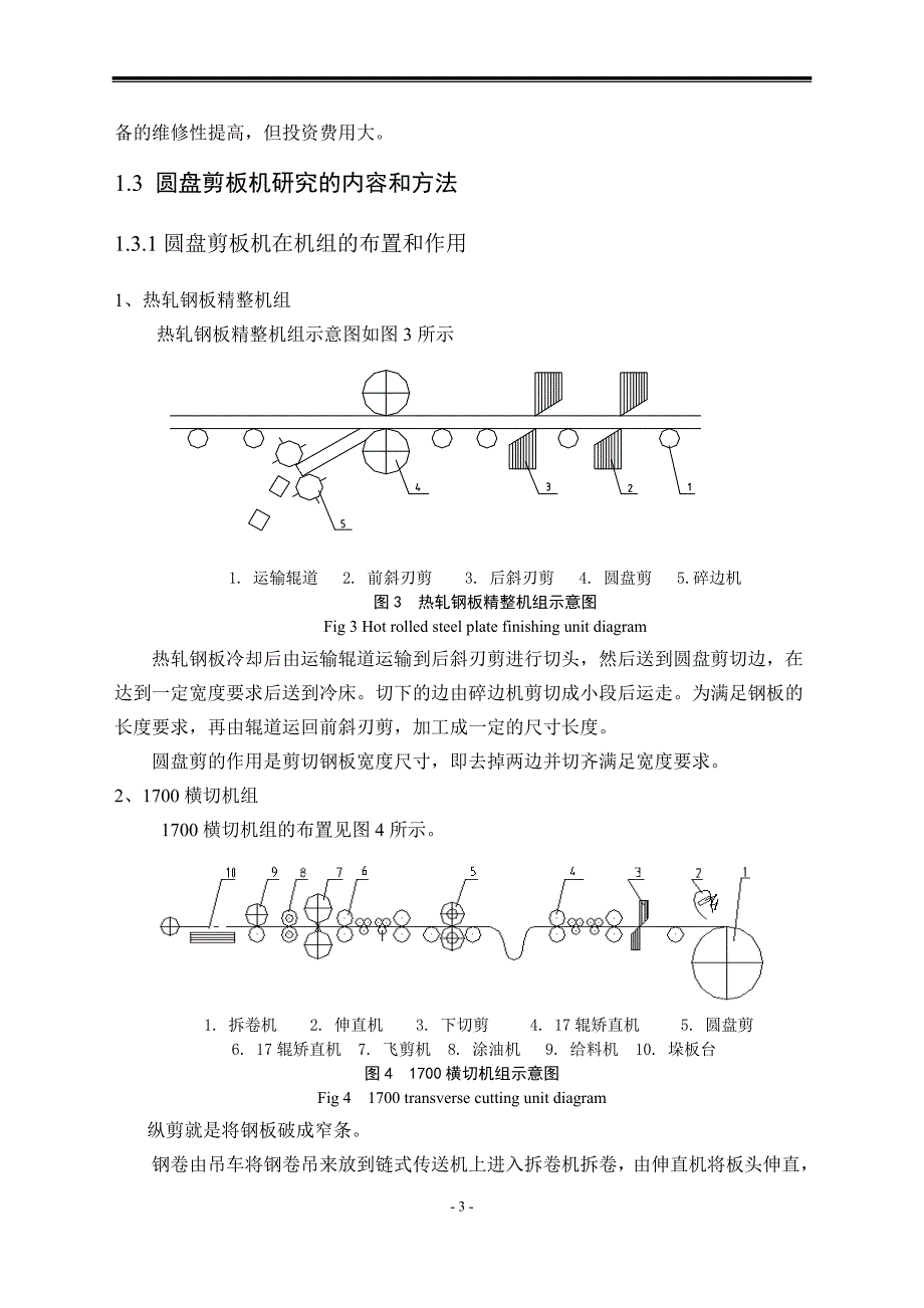 卷板机的设计_第3页