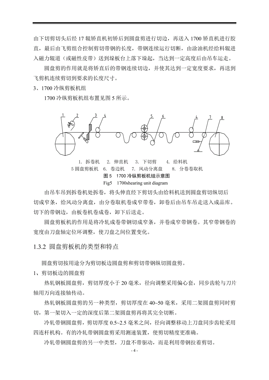 卷板机的设计_第4页