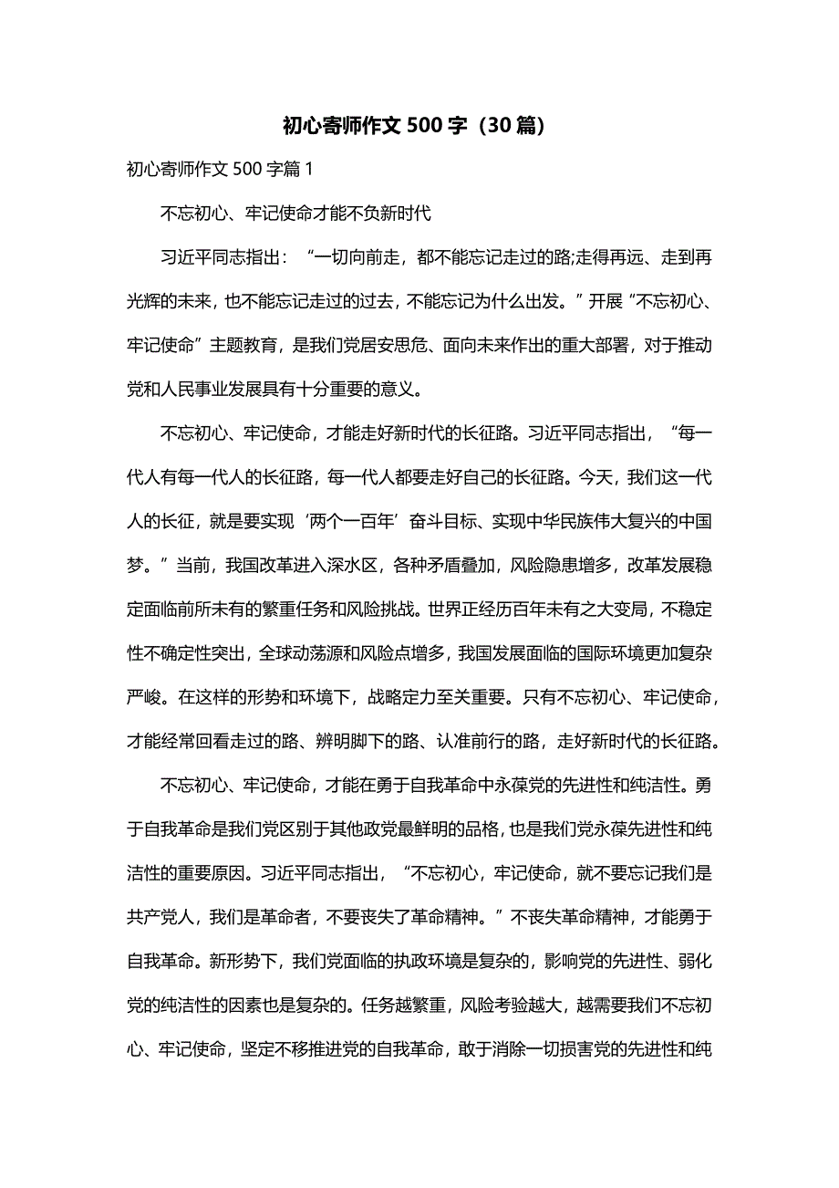 初心寄师作文500字（30篇）_第1页