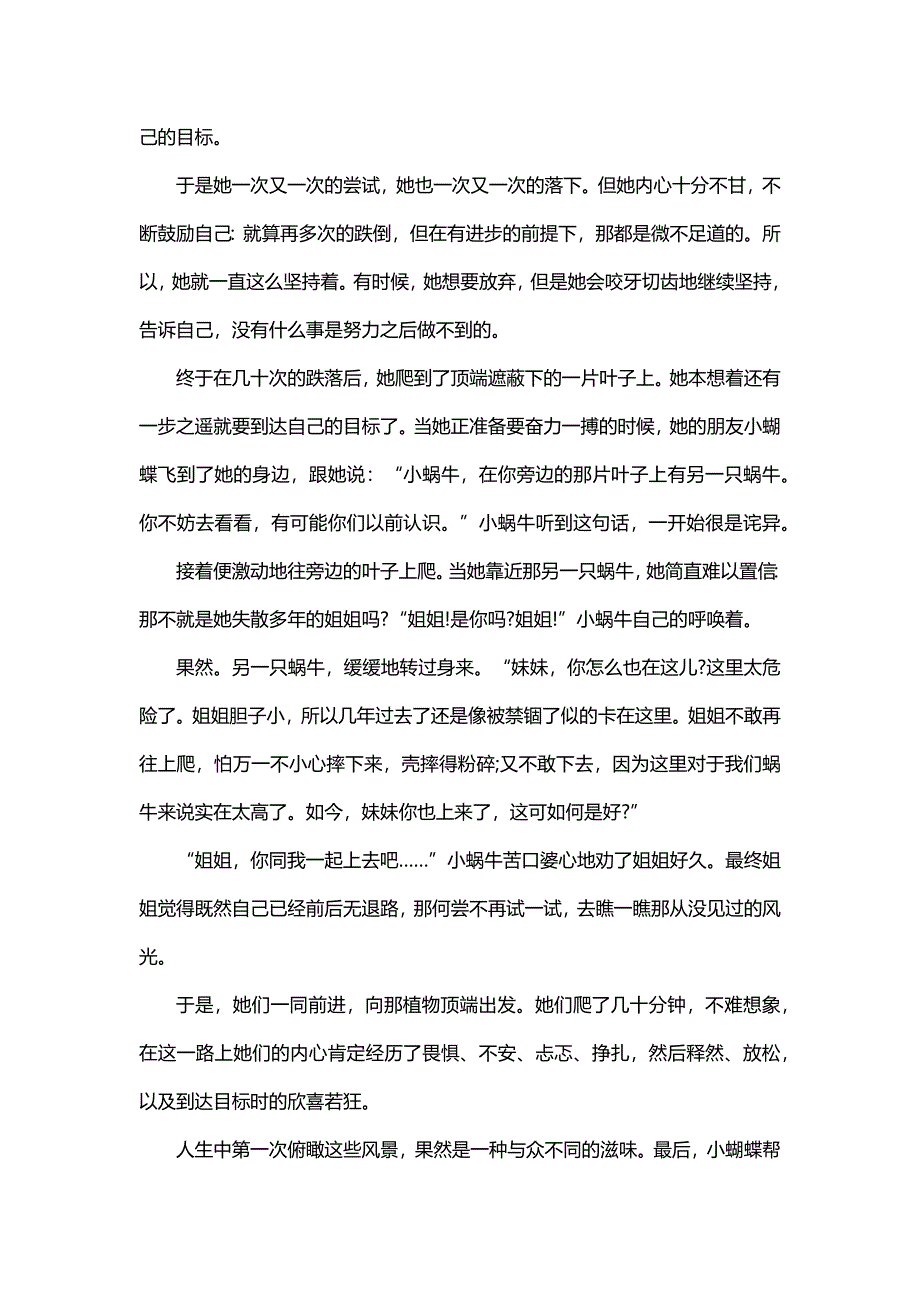 初心寄师作文500字（30篇）_第3页