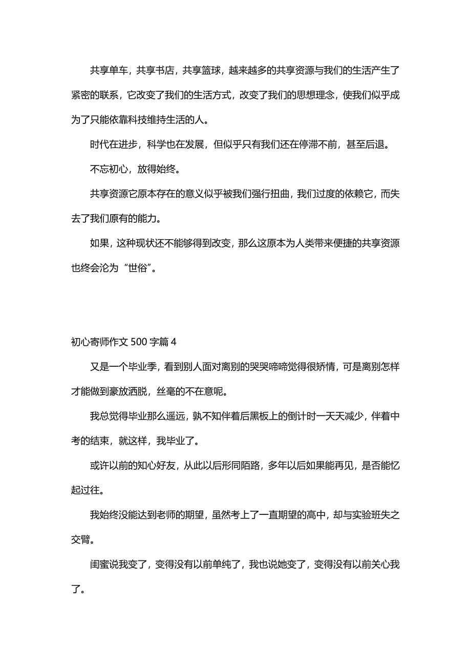 初心寄师作文500字（30篇）_第5页