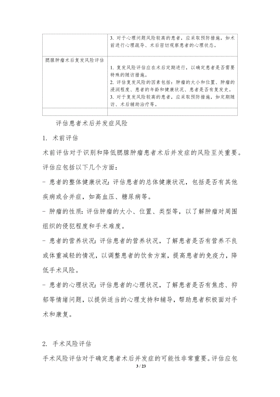 腮腺肿瘤康复护理措施及效果评价_第3页