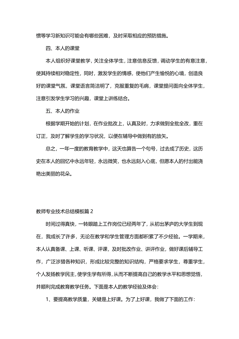 教师专业技术总结模板（17篇）_第2页