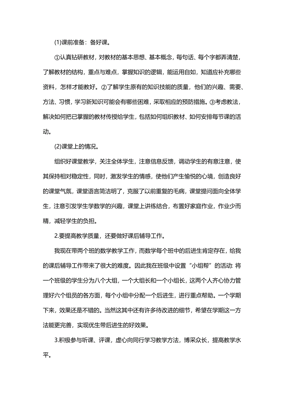 教师专业技术总结模板（17篇）_第3页