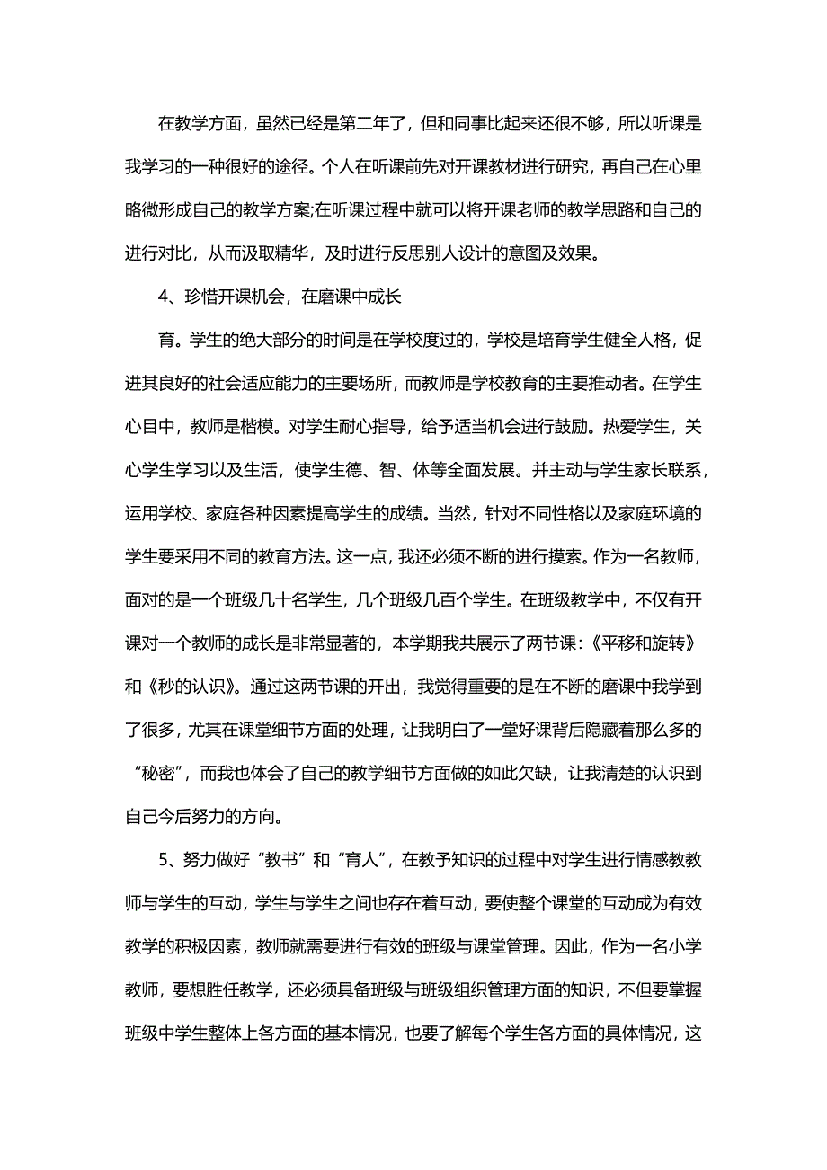 教师专业技术总结模板（17篇）_第4页