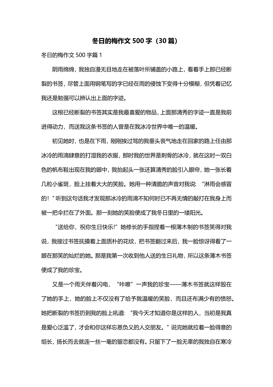 冬日的梅作文500字（30篇）_第1页