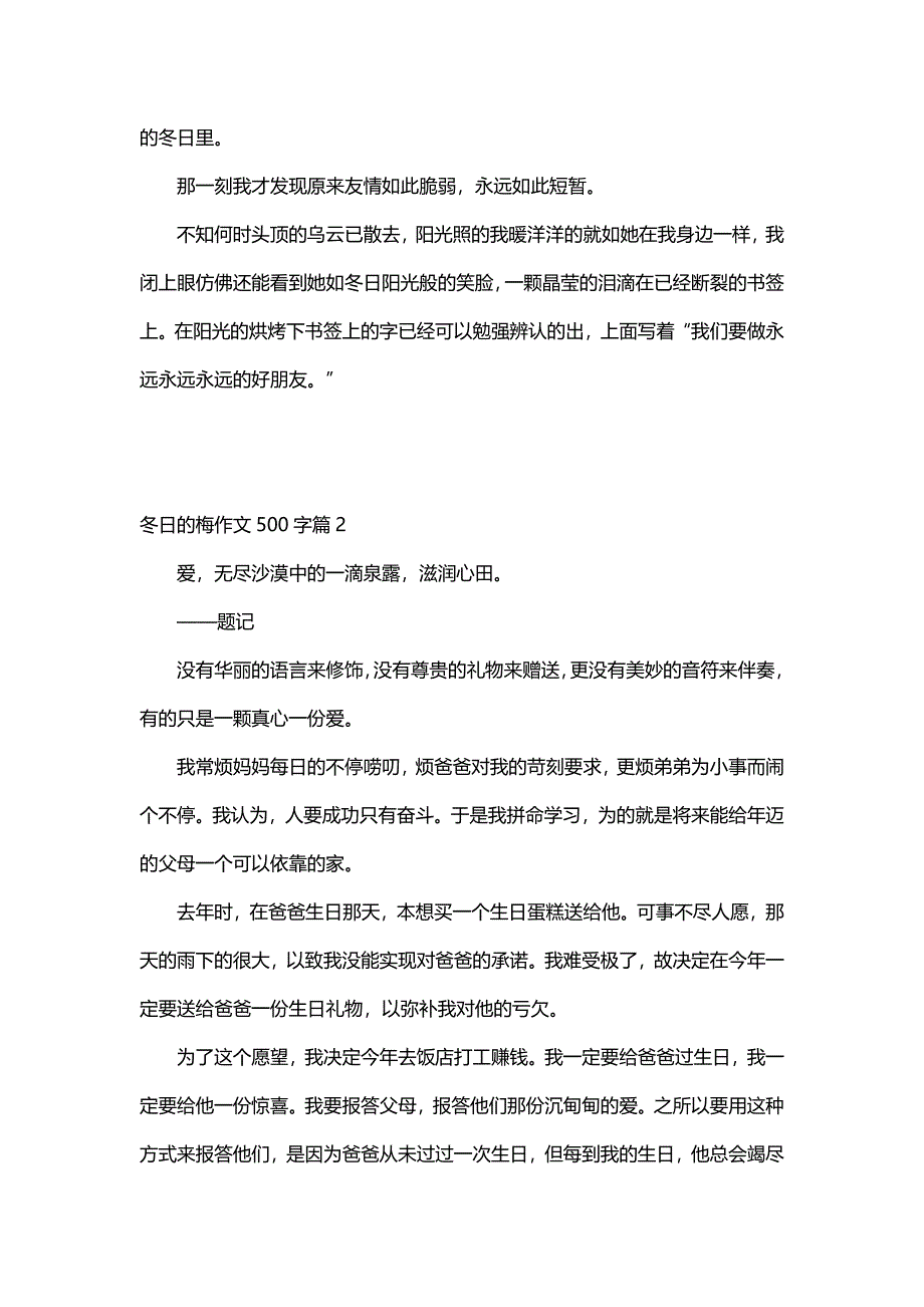 冬日的梅作文500字（30篇）_第2页