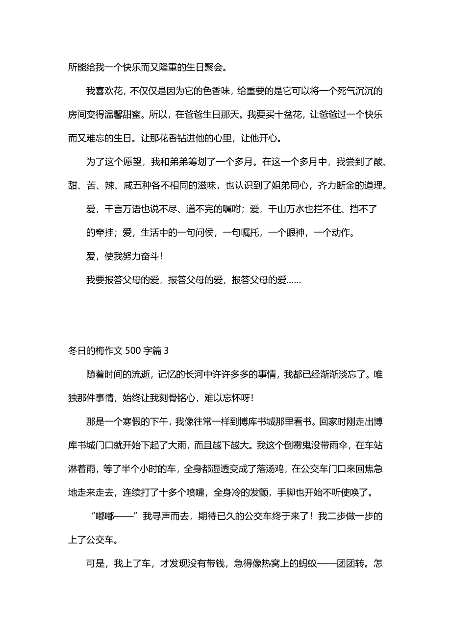 冬日的梅作文500字（30篇）_第3页