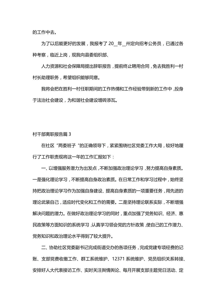 村干部离职报告（26篇）_第3页