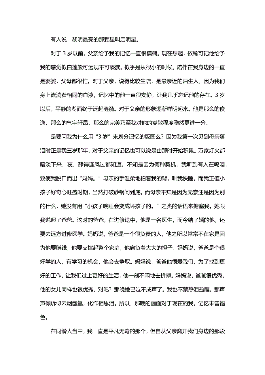 启明灯作文400字（5篇）_第2页