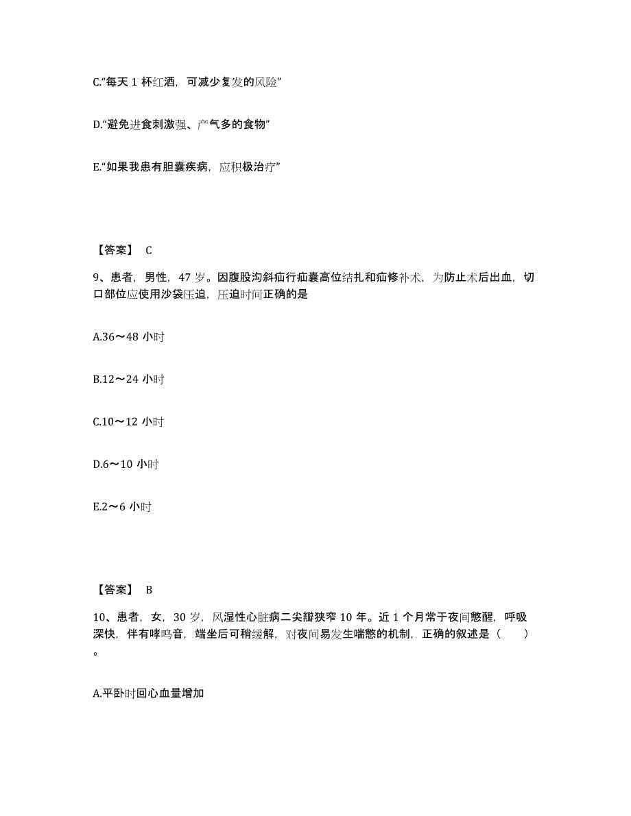 2023年度山西省忻州市原平市执业护士资格考试考前练习题及答案_第5页