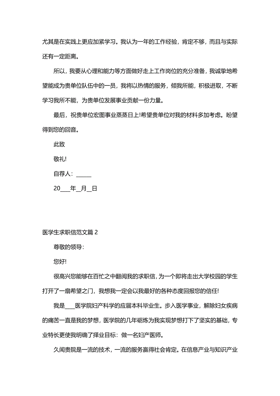 医学生求职信范文（7篇）_第2页