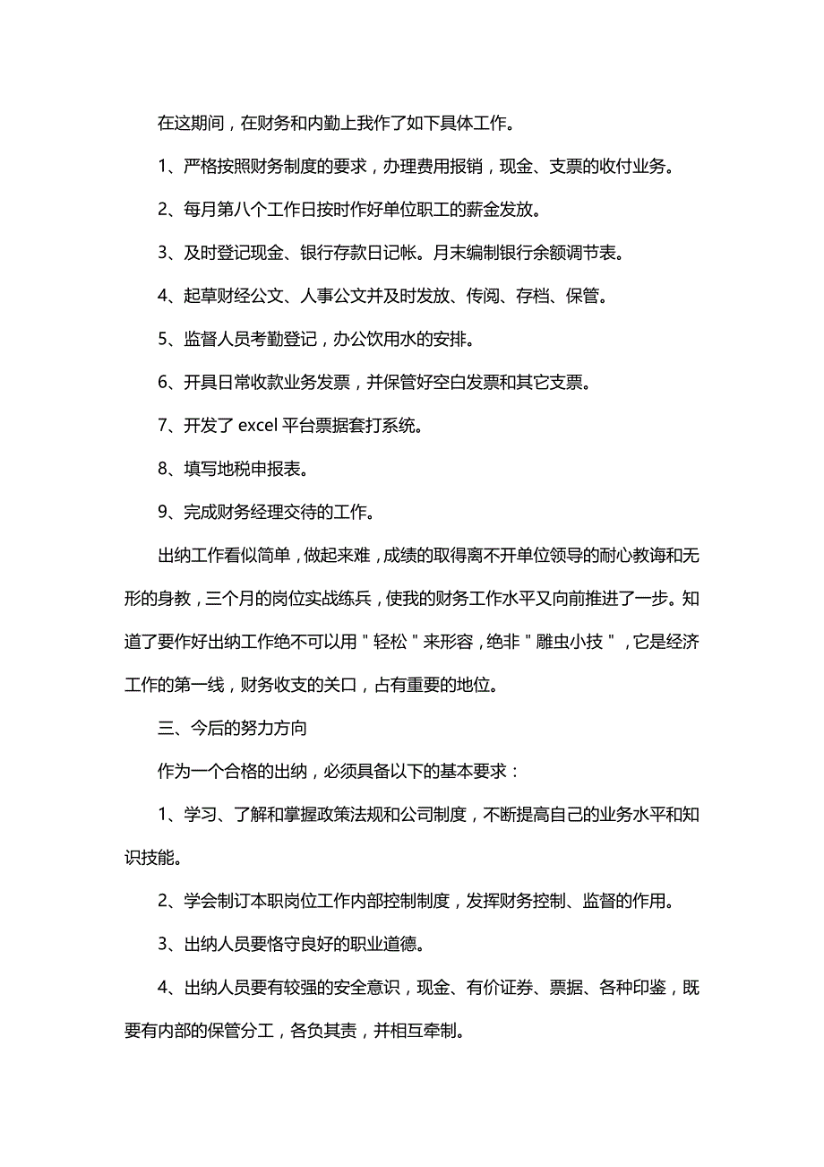 财务个人试用期转正工作总结（5篇）_第2页